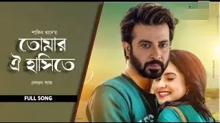 TOMAR OI HASITE (তোমার ঐ হাসিতে) । LONDON LOVE (লন্ডন লাভ) । SHAKIB KHAN l NUSRAT JAHAN । SONG 2021