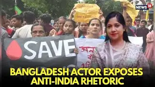 Bangladesh Actor Exposes Anti-India Rhetoric | Shocking Claims Go Viral | Rokeya Prachi | News-N18L