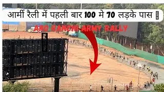 आर्मी रैली में पहली बार 100 में 70 लड़के पास 💪//ये जिले के बच्चों ने मचाया तूफ़ान //ARO Ranchi Army
