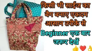 Bag cutting and stitching step by step tutorial,#storage bag# ladies purse# Tote bag 🛍️🌺🌺