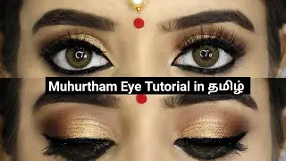 INDIAN BRIDAL GOLDEN EYE MAKEUP TUTORIAL | SOUTH INDIAN BRIDAL MAKEUP | easy eye makeup in tamil