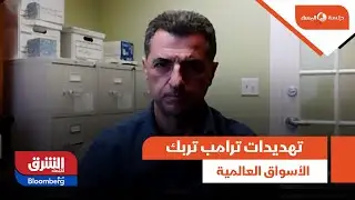 جلسة المساء - تضخم أميركا يطابق التوقعات في ديسمبر.. وتهديدات ترمب تربك الأسواق العالمية