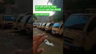 Tata Ace Second Hand Bazaar #youtubeshorts