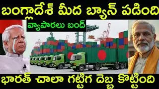 India Imposes Major Export-Import Ban on Bangladesh | India’s Strong Reply Explained