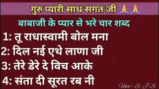 बाबाजी के प्यार से भरे चार शब्द || Nonstopshabad Collection by Dil Ki Awaaz Spiritual || P~95