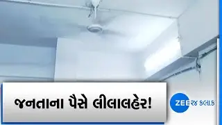 Gujarat CM Patel takes initiative to save power; but AMC offices fail to hail this move | Zee News