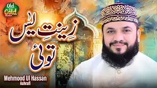 Mahmood Ul Hassan Ashrafi || Zeenat e Yaseen || Official Video || Old Is Gold Naatein