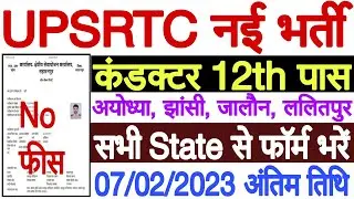 UPSRTC Conductor Bharti 2023 Latest Jobs | UP Bus Conductor Vacancy 2023 | UP Conductor Bharti 2023