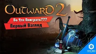 🎮Во Что Поиграть???🎮 Outward 2 Первый Взгляд Иммерсионная RPG