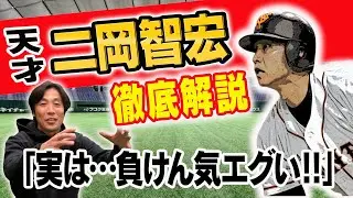 【二岡智宏】超絶負けず嫌いな兄貴！【鈴木尚広】【ジャイアンツ】