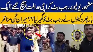 Famous YouTuber Rajab Butt Arrives at Karachi Court! | Lawyers Surround Him Again? | Shocking Scenes