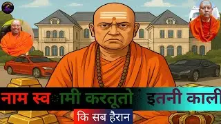 Swami Chaitanyanand Exposed #CrimeStory2 #FakeGuru