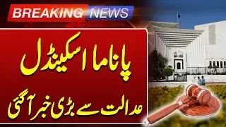 Breaking News | Hearing On Panama Case In Supreme Court | Such News