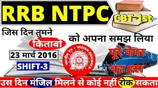 BSA RRB NTPC PREVIOUS YEAR PAPER | RRB NTPC 29 MARCH 2016 SHIFT-3 FULL PAPER SOLUTIONS | BSA RRB BSA
