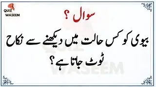 Top Islamic Questions Answers | Islamic Quiz | Islamic Paheliyan | Islami Sawal Jawab | Urdu Quiz