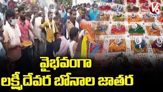 Huge Devotees Rush At Lakshmidevara Bonala Jathara | Manthani | V6 News