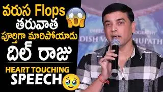 Dil Raju Very Emotional Heart Touching Speech | Dil Raju Dreams - Production No.1 Title Launch