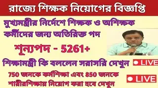 WBSSC SLST New Notification 2022 |WBSSC latest news update|WBSSC Teacher Recruitment 2022 |SLST 2022