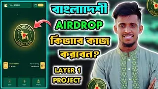 Deshi Chain Bangladeshi First Layer 1 Project | DeshiChain Airdrop | New Telegram  Mining Airdrop