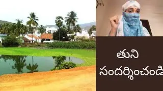 Visit Tuni city of Andhra Pradesh