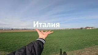 Италия. Семейный влог