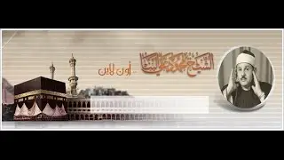 الشيخ محمود على البنا سورة الحج بدولة الكويت  ابدااااع لاحدود له  (جودة عالية )