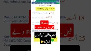 Allama iqbal open university admissions last date Matric F.A B.A BS| continue admission last date