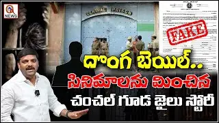 The Fake Bail: The Extraordinary Story of Chanchalguda Jail Beyond Movies I Shanarthi Telangana