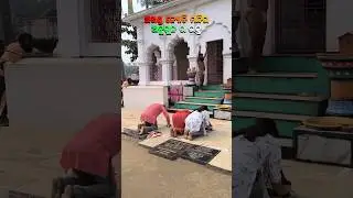 ଅଖଣ୍ଡ ଜ୍ୟୋତି ମନ୍ଦିର ଭକ୍ତଙ୍କ ଶରଣ ଦର୍ଶନ🙏🏿#mahimagadi#jorandagadi #mahimadharma #shorts