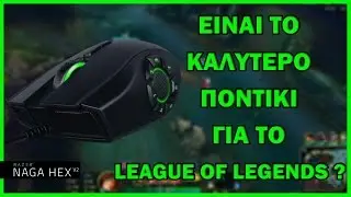 Razer Naga Hex v2 - Tο καλύτερο ποντίκι για MOBA games? - Review