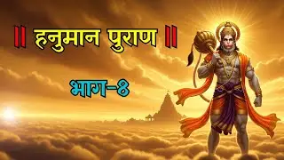 Hanuman Puran Part 8 | Hanuman Meets Bharat, Ahiravan’s Deception & Divine Devotion | Hanuman puran