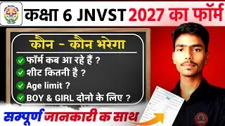 🔴 Navoadya Ka Form 2027 | Navoadya 2027 Ka Form | JNVST 2027 @Jnv24U