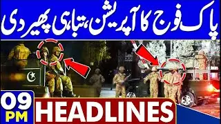 PIA Privatization Successful | Pak Army In Action | Successful Security Operation | 09PM Headlines