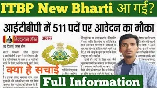 ITBP GD Recruitment 2022 । ITBP New Vacancy 2022 । 10th Pass । ITBP GD Constable Online Form 2022