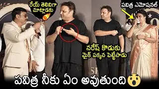 Actor Naresh Son Naveen Vijaya Krishna Speech in Front of Pavithra | Actor Naresh | News Buzz