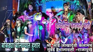 नमन कलाकारांनी सारी मुंबई दुम दुमवून टाकली 💥गावच्या सारखी मुंबई मध्ये पण नमन 😀