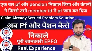 Claim Already settled solution 2024 | Pf Claim Reject Reson Claim Already Settled solution ke sath