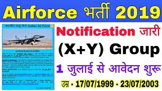 Airforce ने (X+Y) Group का नोटिफिकेशन जारी किया | Airforce next vacancy 2019 |