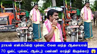 பழைய புல்லட் 70 ஆல்டர் பண்ணி மாத்தி இருக்காரு அண்ணா // OLD ROYAL ENFIELD BULLET 1970 😱😱😱