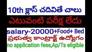 Govt jobs in April 2019 |latest job information |job updates in telugu |recruitment 2019 |