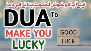 🌟 Powerful Dua For Good Luck & Success | Rizq, Kamyabi Aur Barkat Ki Dua | Quranic Place