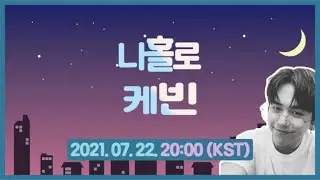 [T1419 VLIVE] 2021.07.22 | Kevin Alone🏠