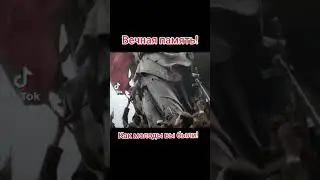 Вечная память нашим погибшим Героям!