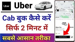 Uber Cab Book Kaise Kare || How To Book Uber Cab || Uber Car Book Karna Sikhe