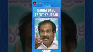 Kanna babu About Ys jagan | YSR | YS Jagan | #ysrcp #shorts