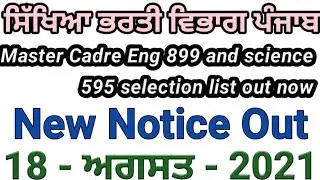 New Notice।। Master Cadre English 899 and Science backlog 595 Selection List Out Now।। Today Notice।
