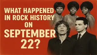 Что произошло в истории рока 22 сентября?
