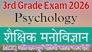 3rd grade psychology MCQ Class 2026 | educational psychology class | psychology class MCQ 2026