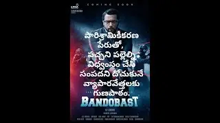 Bandobasth Public Talk & Review | కుళ్లు, కుట్రల బందోబస్తు రివ్యూ  | Surya & Mohan lal | rmtv,
