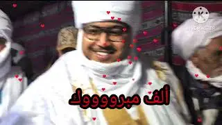 طبل عرس عمار فرجاني من أدرار 2024 ألف مبرووووك